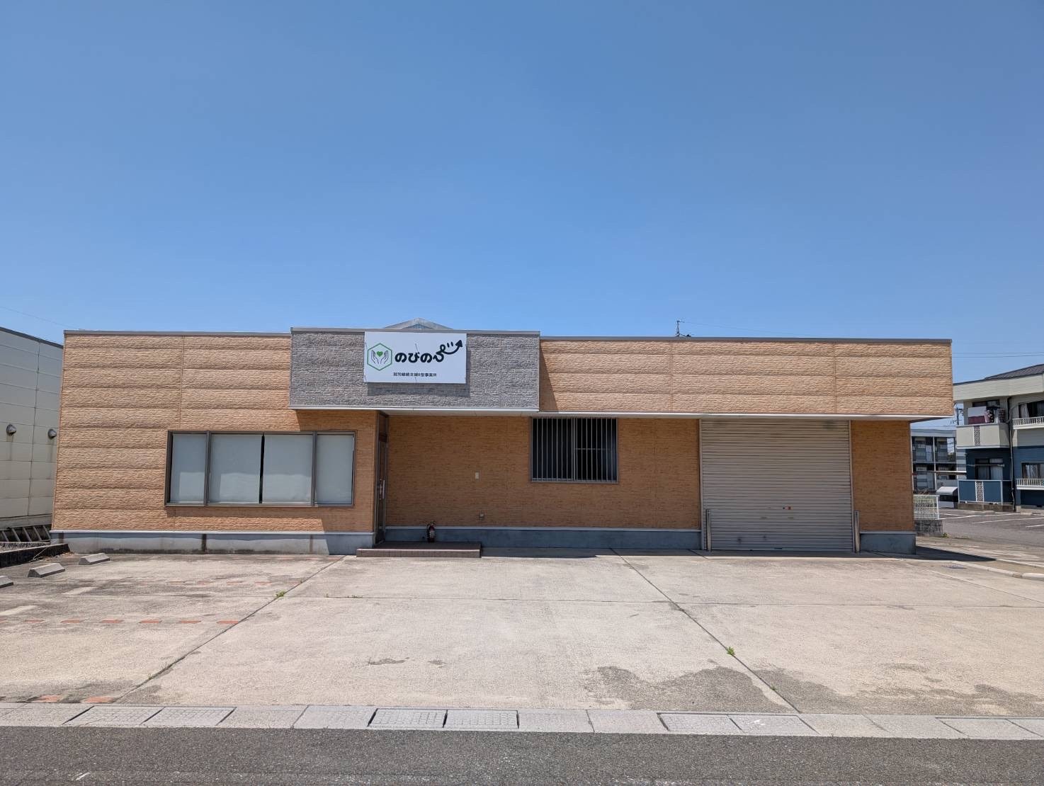 事業所の外観